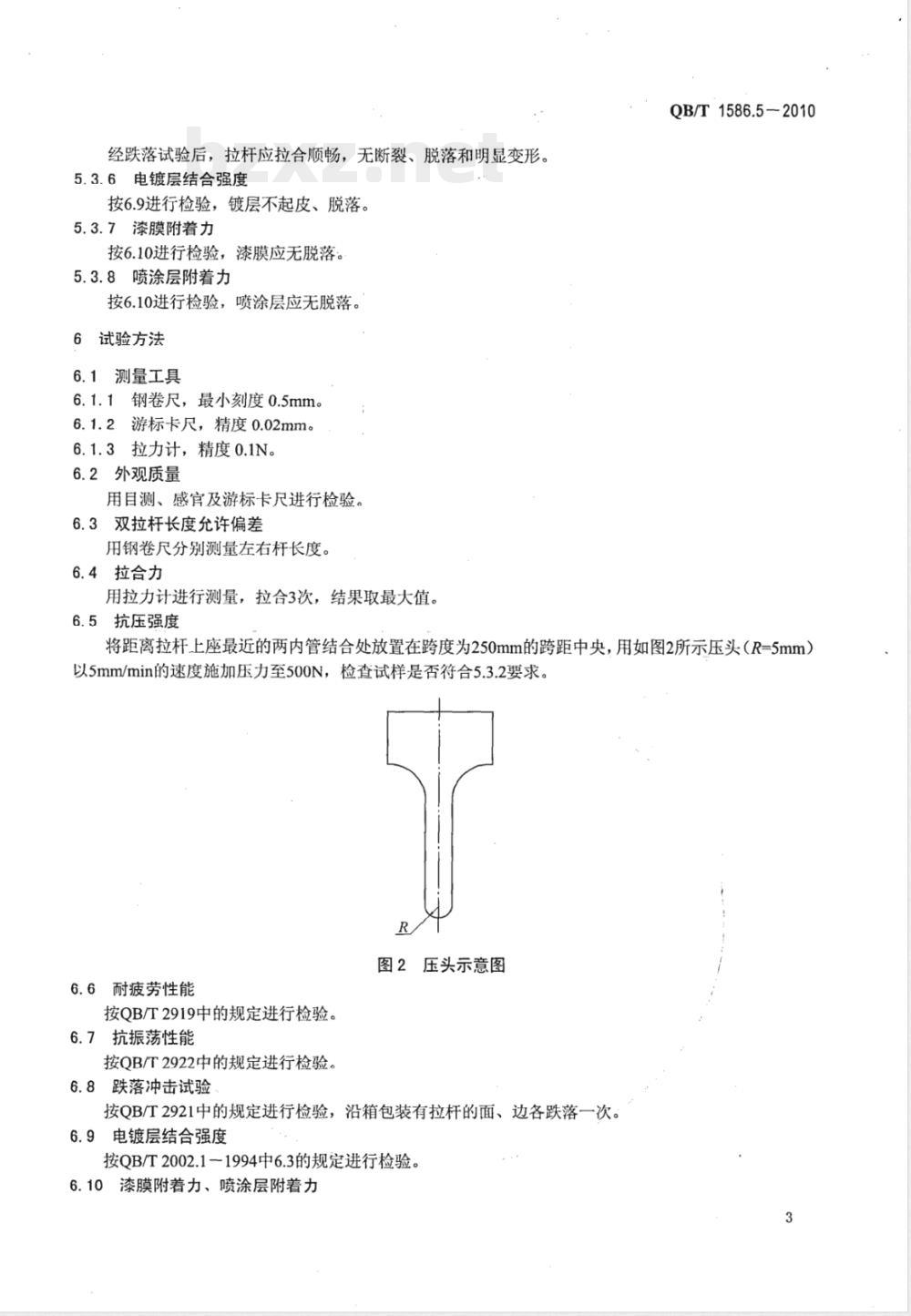 QB/T 1586.5-2010箱包五金配件  拉杆 