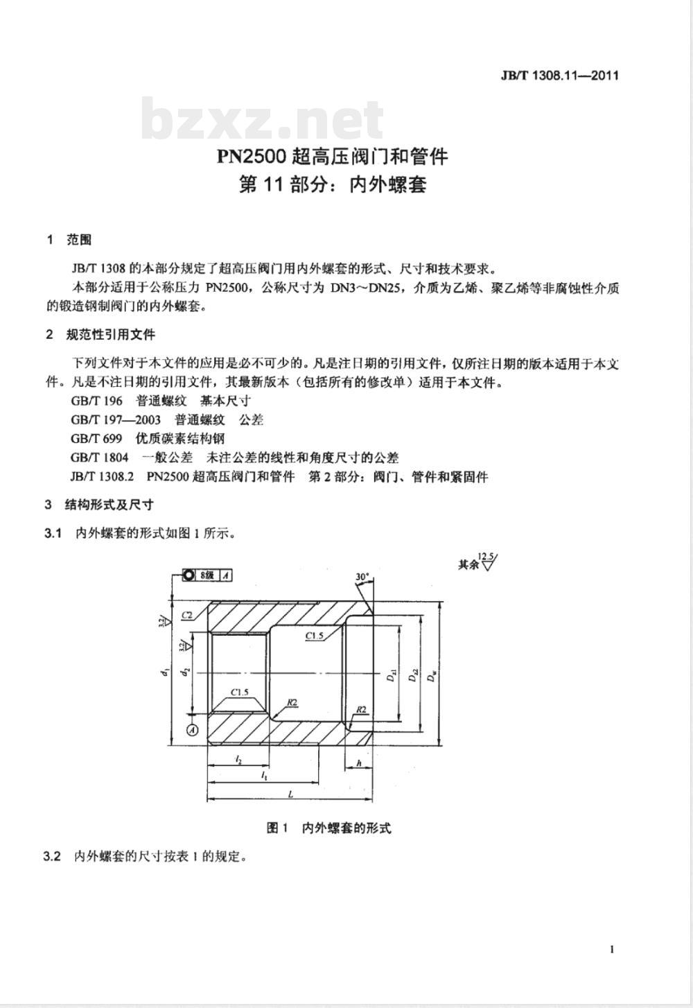 JB/T 1308.11-2011PN2500超高压阀门和管件  第11部分：内外螺套 