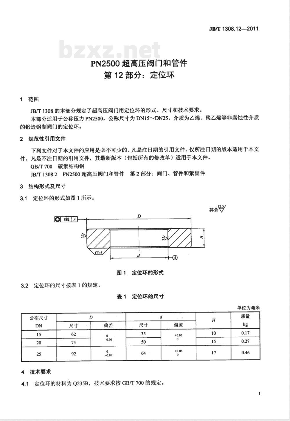 JB/T 1308.12-2011PN2500超高压阀门和管件  第12部分：定位环 