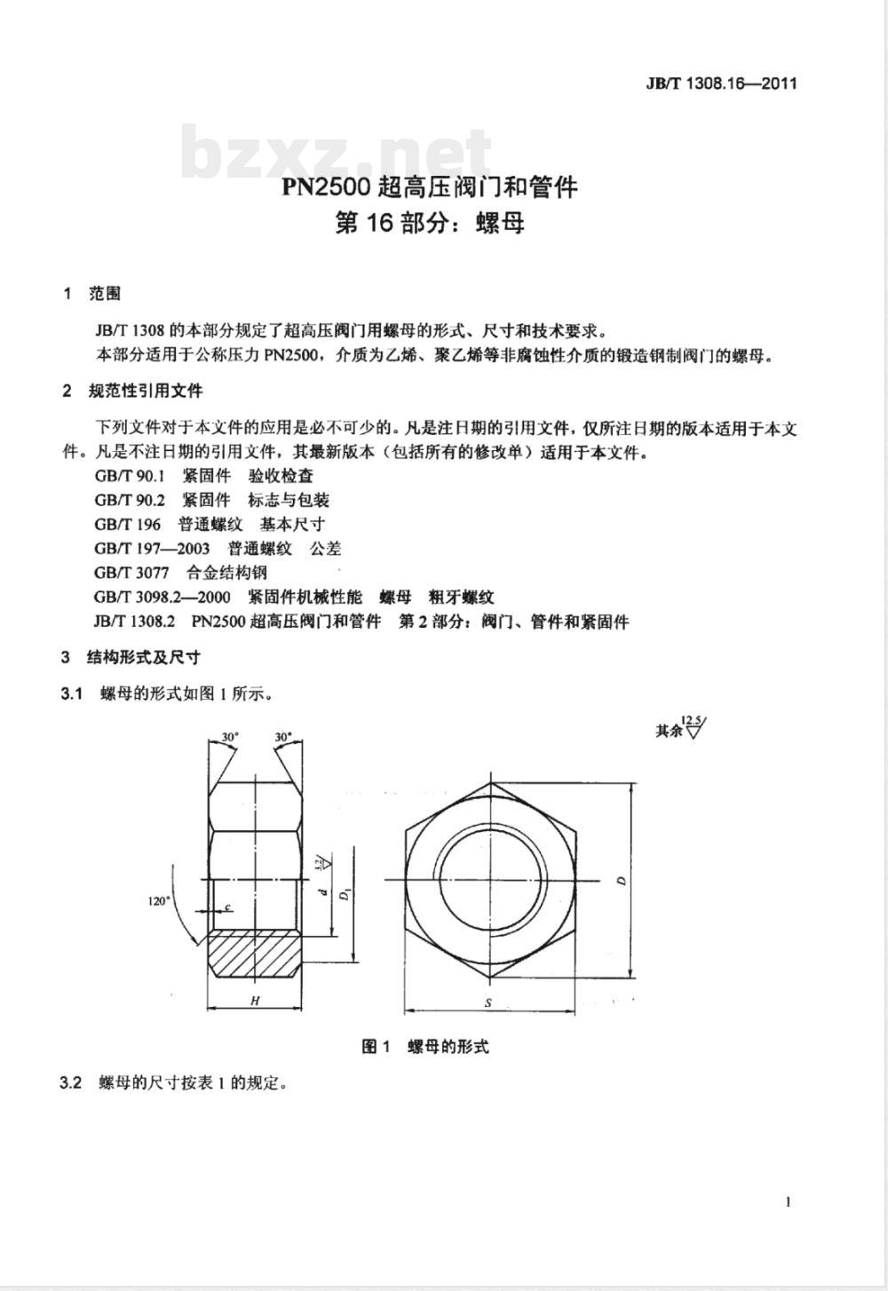 JB/T 1308.16-2011PN2500超高压阀门和管件  第16部分：螺母 