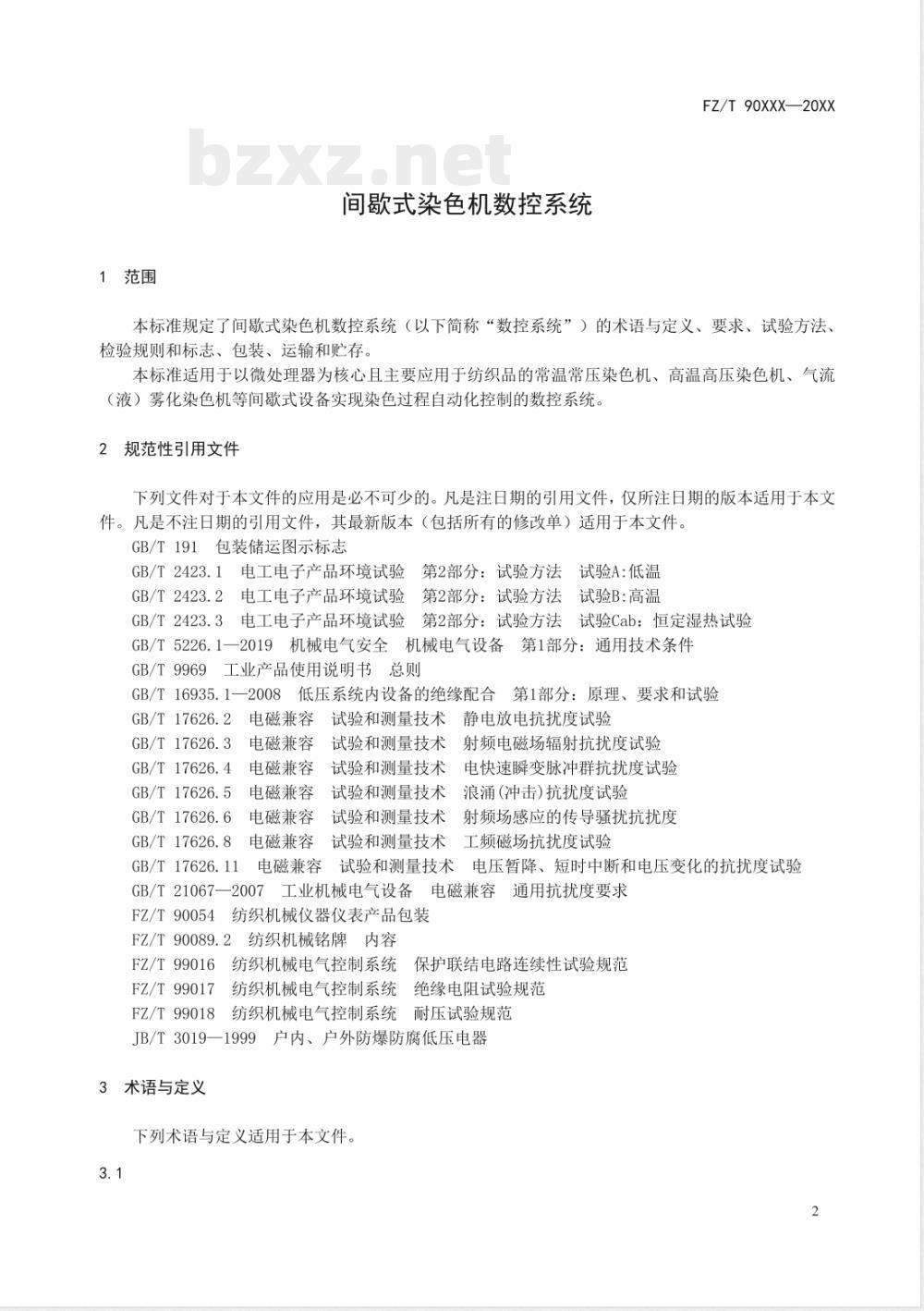FZ/T 99021-2020间歇式染色机数控系统 