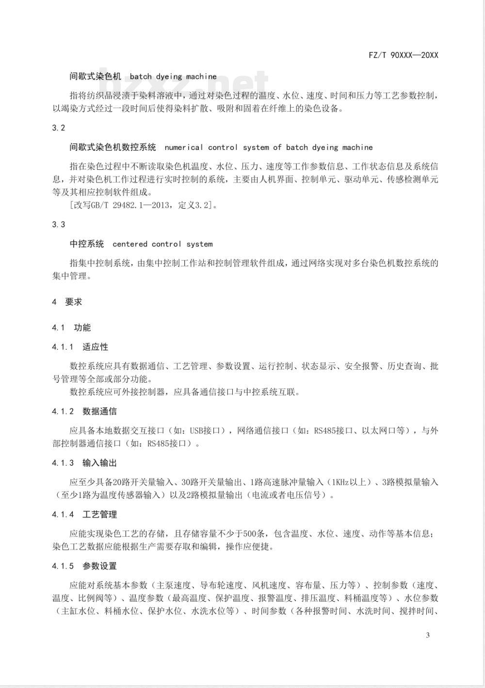 FZ/T 99021-2020间歇式染色机数控系统 