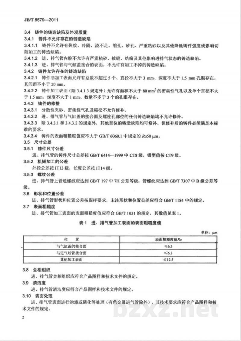JB/T 8579-2011内燃机  进、排气管 技术条件 