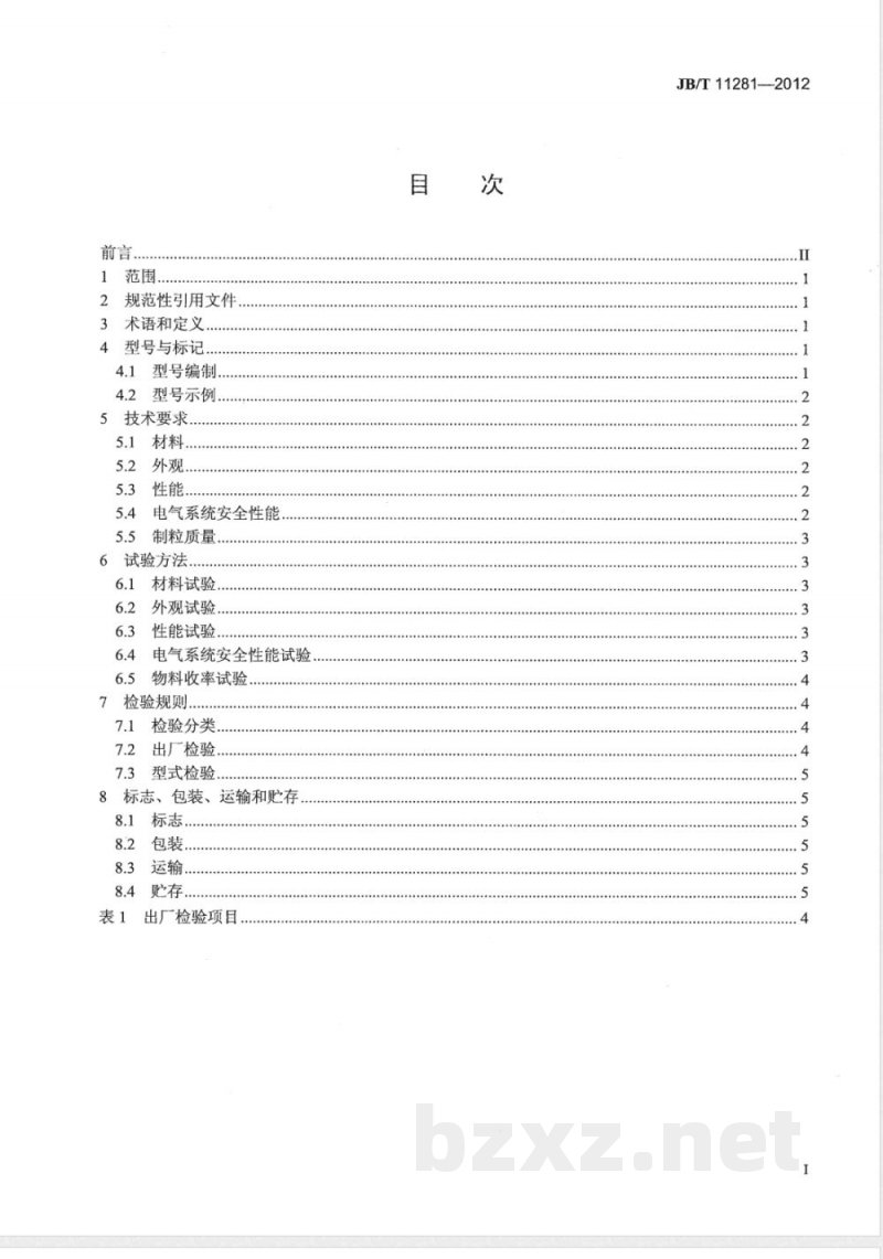 JB/T 11281-2012沸腾制粒机 