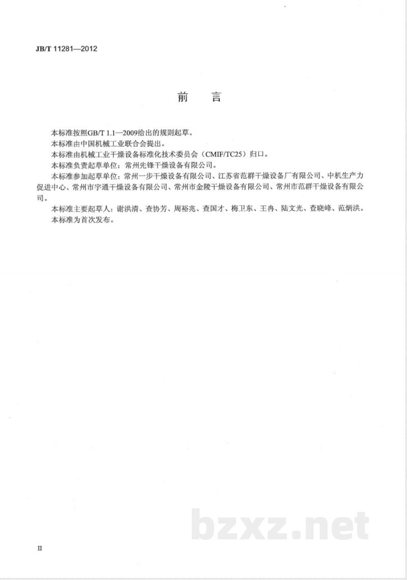 JB/T 11281-2012沸腾制粒机 