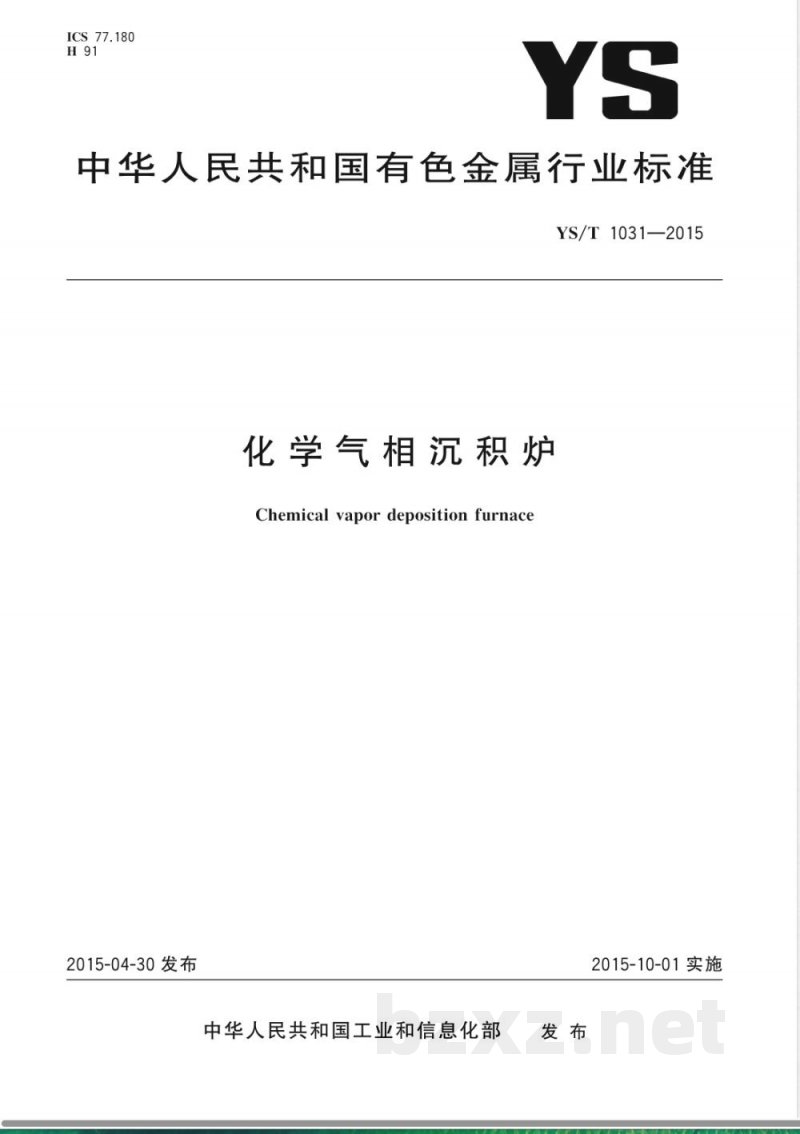 YS/T 1031-2015化学气相沉积炉 