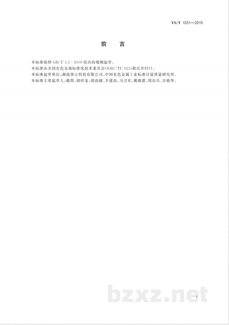 YS/T 1031-2015化学气相沉积炉 