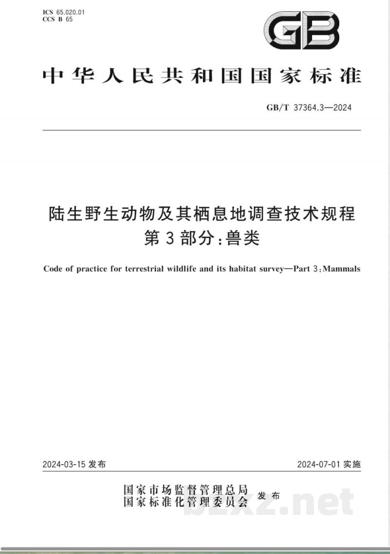 GB/T 37364.3-2024陆生野生动物及其栖息地调查技术规程 第3部分：兽类 