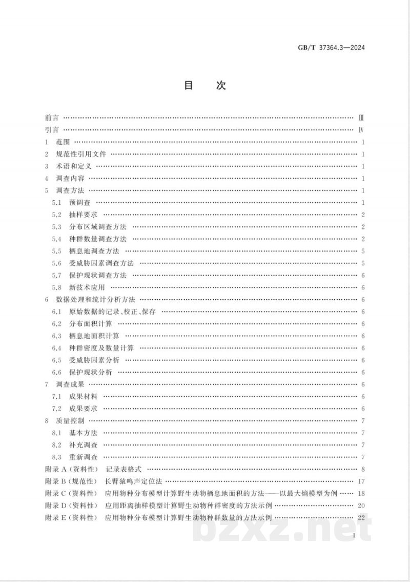 GB/T 37364.3-2024陆生野生动物及其栖息地调查技术规程 第3部分：兽类 