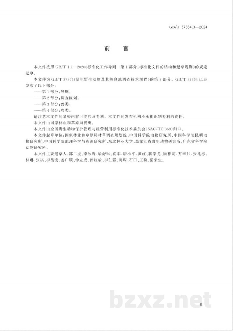 GB/T 37364.3-2024陆生野生动物及其栖息地调查技术规程 第3部分：兽类 