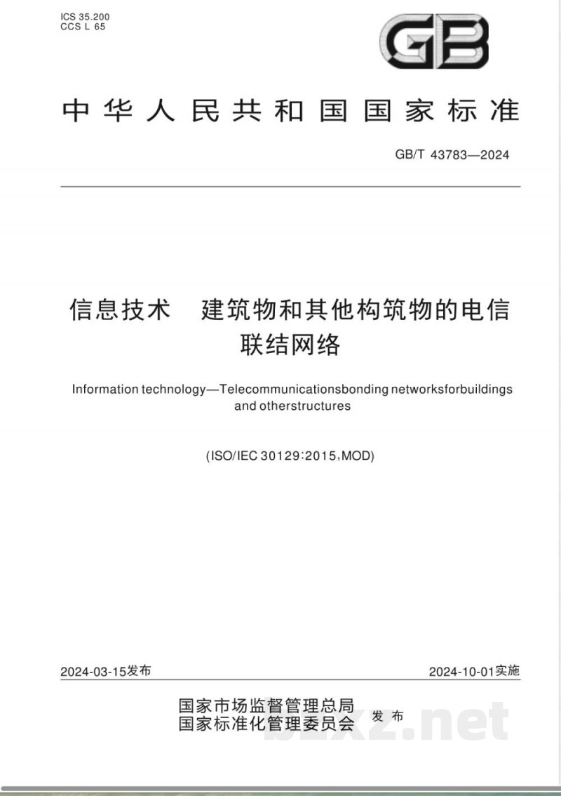 GB/T 43783-2024信息技术 建筑物和其他构筑物的电信联结网络 