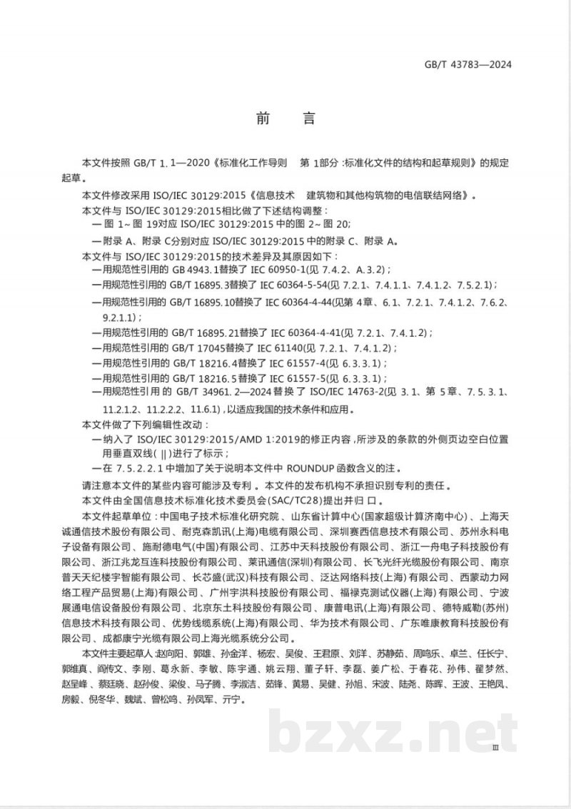 GB/T 43783-2024信息技术 建筑物和其他构筑物的电信联结网络 