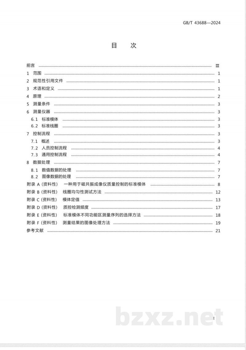 GB/T 43688-2024磁共振成像/波谱仪质量控制方法 