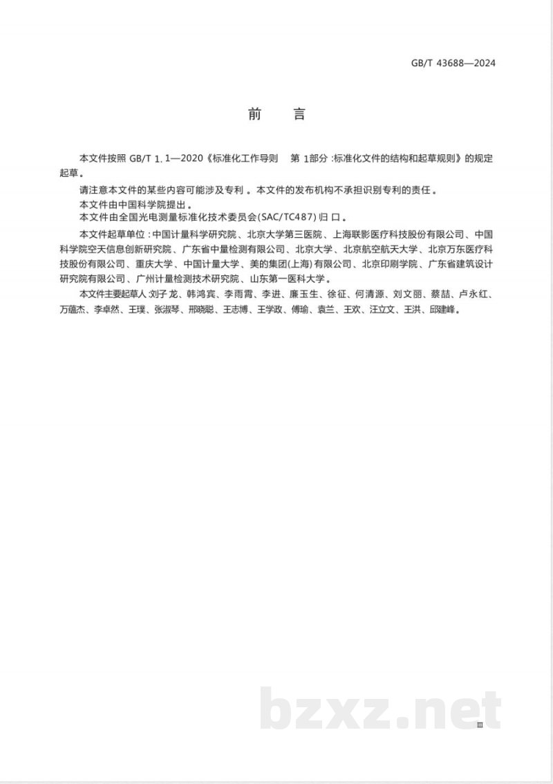 GB/T 43688-2024磁共振成像/波谱仪质量控制方法 