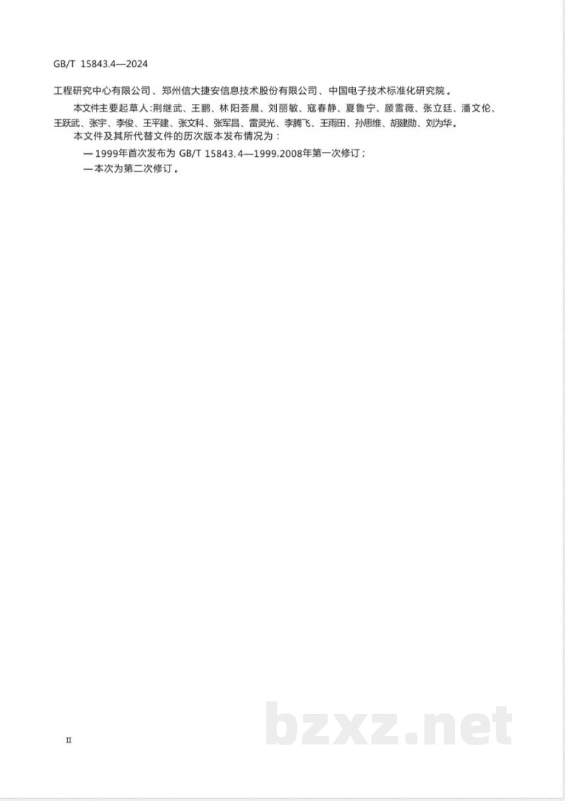 GB/T 15843.4-2024信息技术 安全技术 实体鉴别 第4部分：采用密码校验函数的机制 