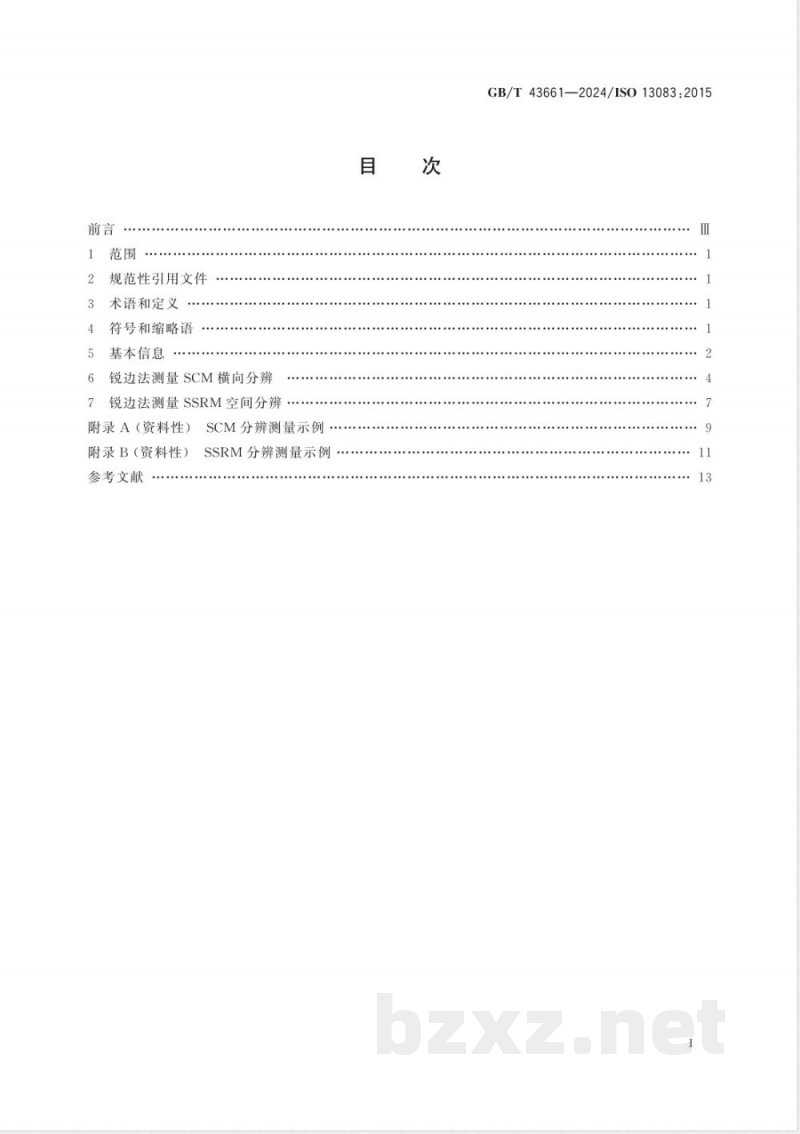 GB/T 43661-2024表面化学分析 扫描探针显微术 用于二维掺杂物成像等用途的电扫描探针显微镜（ESPM，如SSRM和SCM）空间分辨的定义和校准 