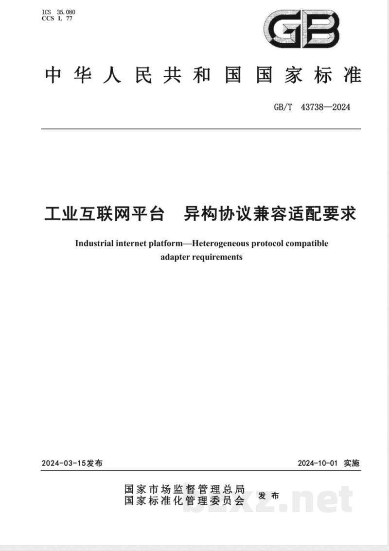 GB/T 43738-2024工业互联网平台 异构协议兼容适配要求 