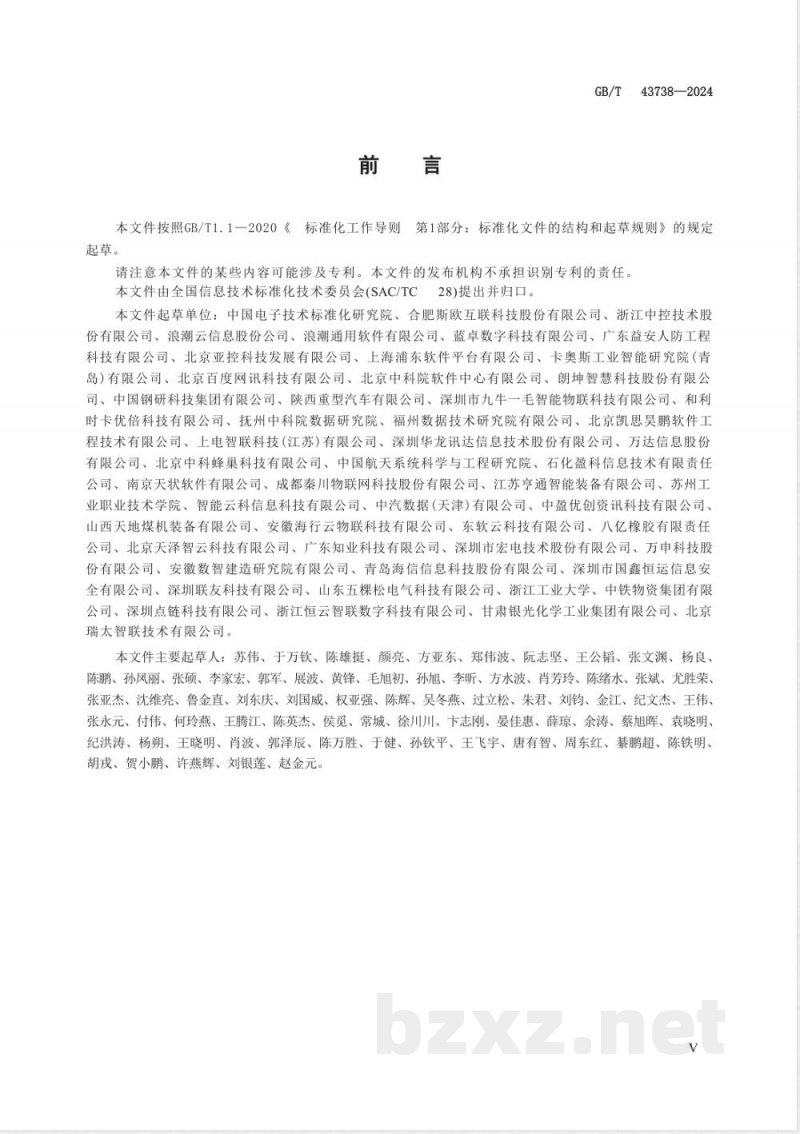 GB/T 43738-2024工业互联网平台 异构协议兼容适配要求 