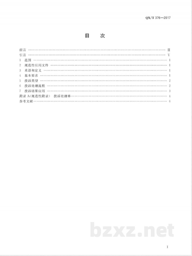 QX/T 376-2017气象信息服务投诉处理规范 