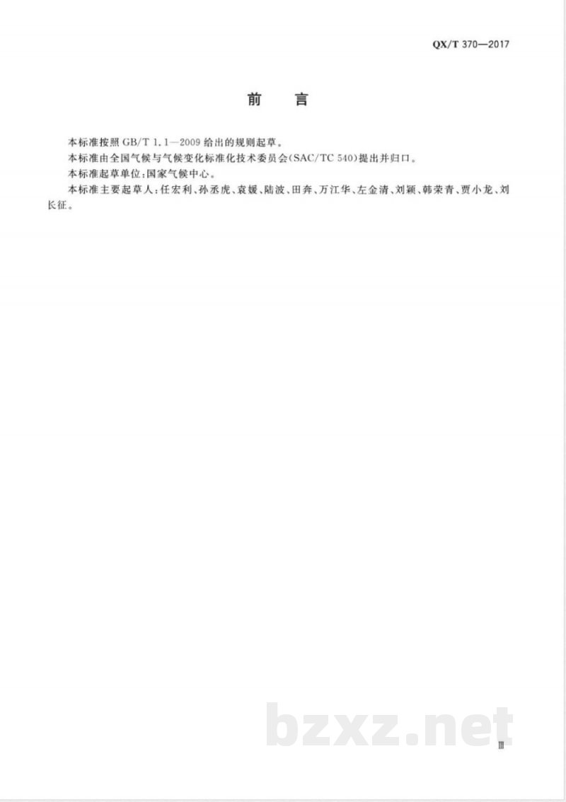 QX/T 370-2017厄尔尼诺/拉尼娜事件判别方法 