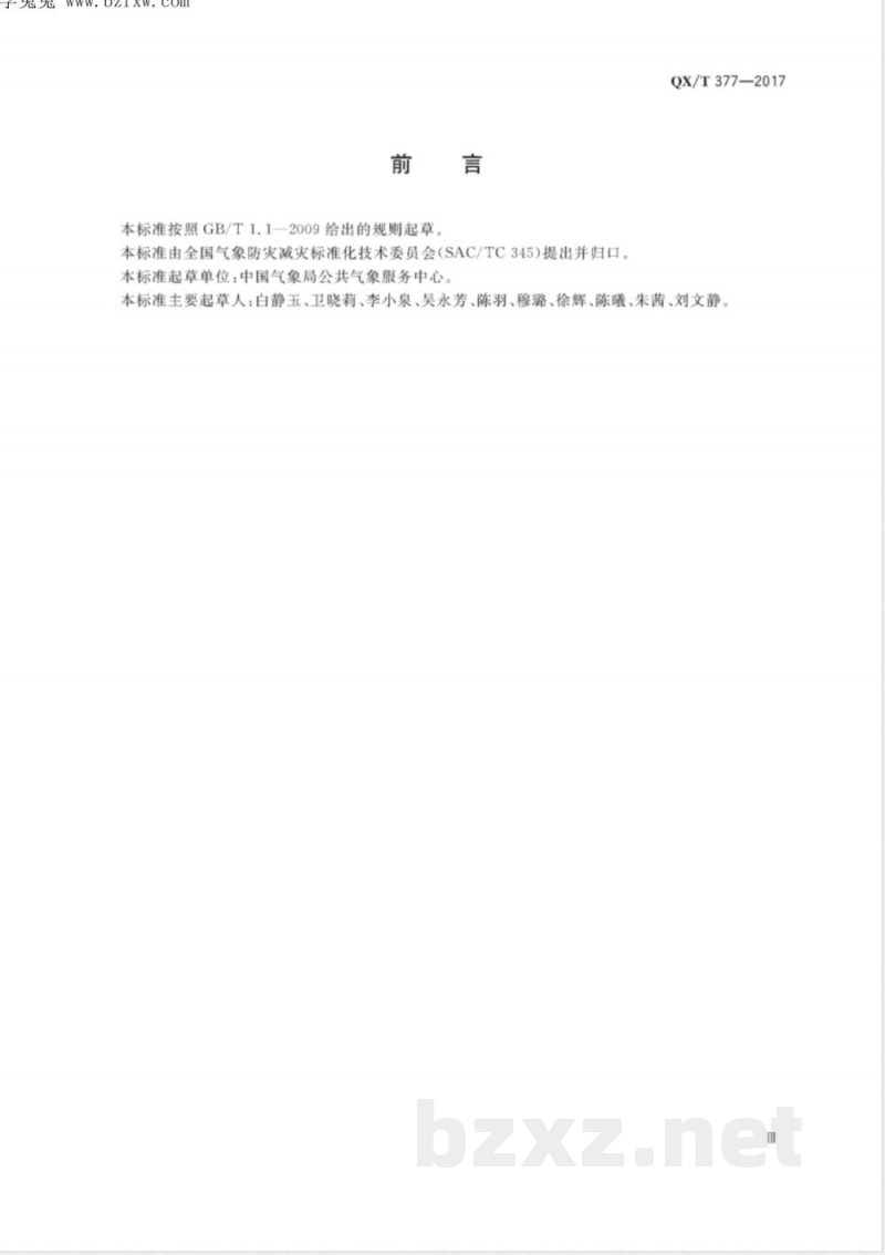 QX/T 377-2017气象信息传播常用用语 