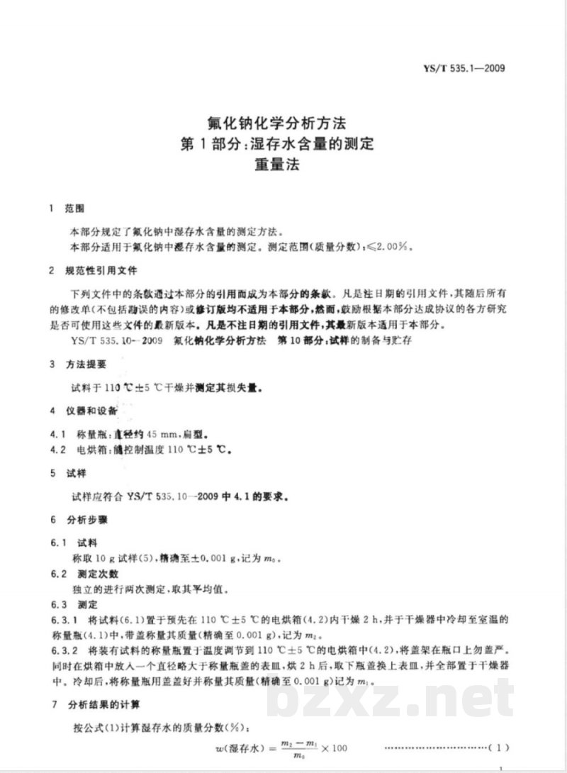 YS/T 535.1-2009 氟化钠化学分析方法 第1部分 湿存水含量的测定 重量法