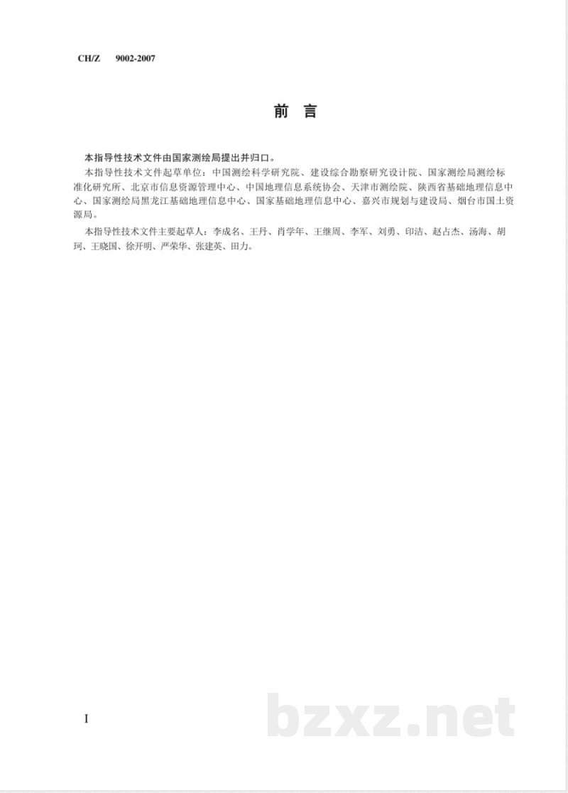 CH/Z 9002-2007 数字城市地理空间信息公共平台地名/地址分类、描述及编码规则