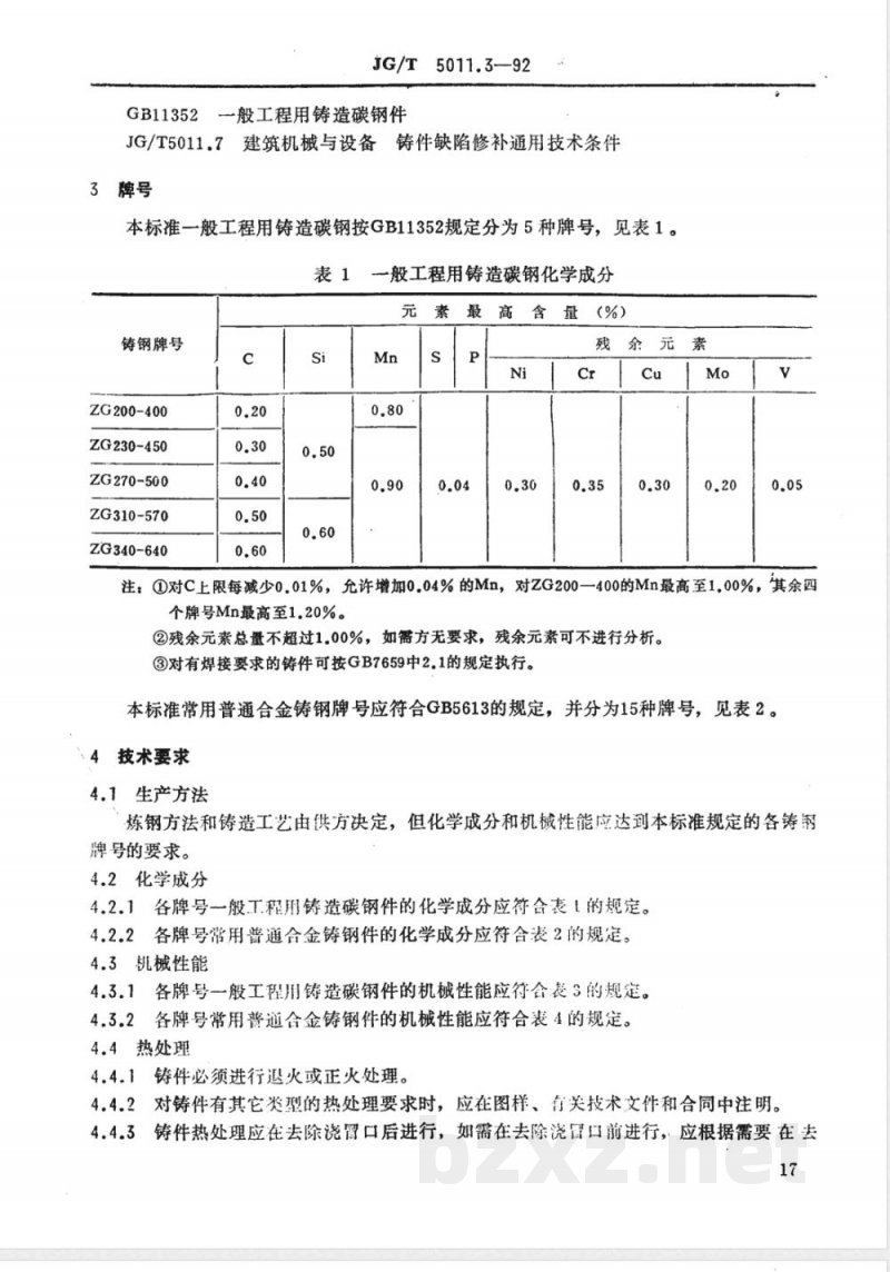 JG/T 5011.3-1992 建筑机械与设备熔模铸钢件通用技术条件