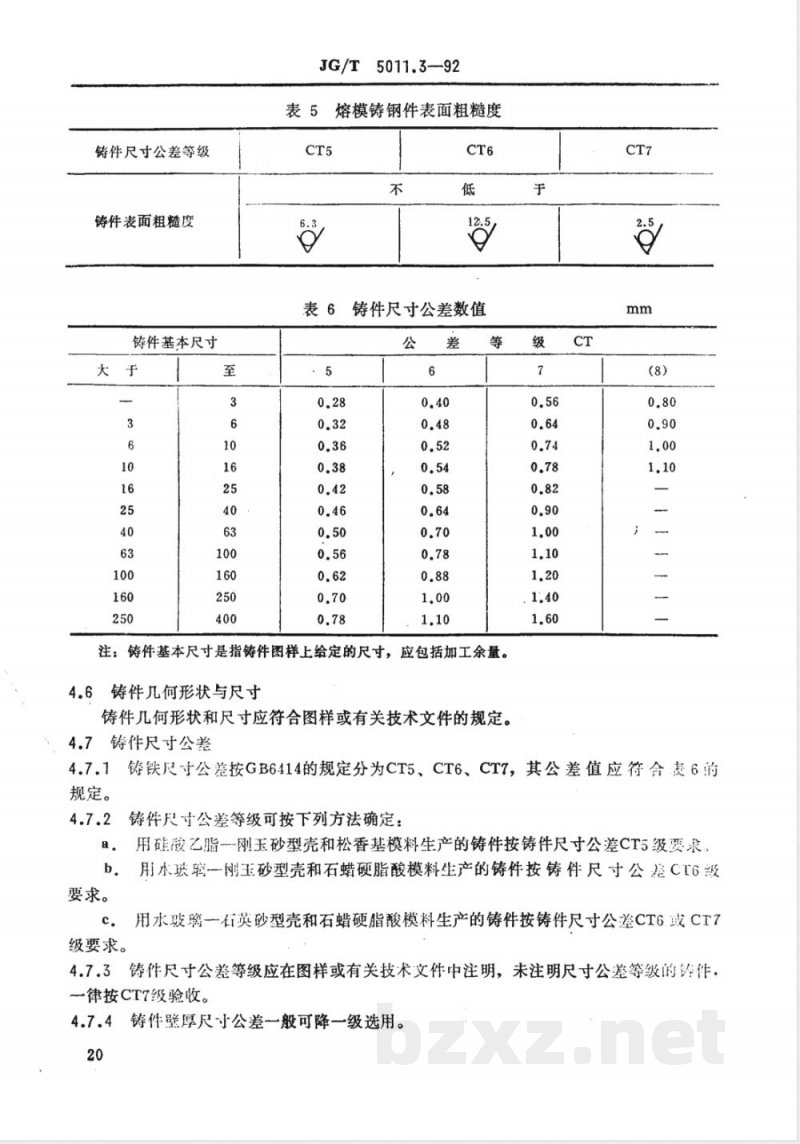 JG/T 5011.3-1992 建筑机械与设备熔模铸钢件通用技术条件