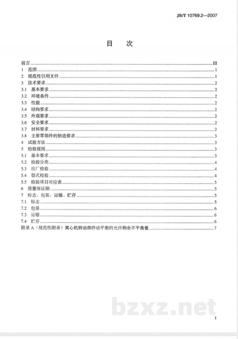 JB/T 10769.2-2007 三足式及平板式离心机 第2部分：技术条件