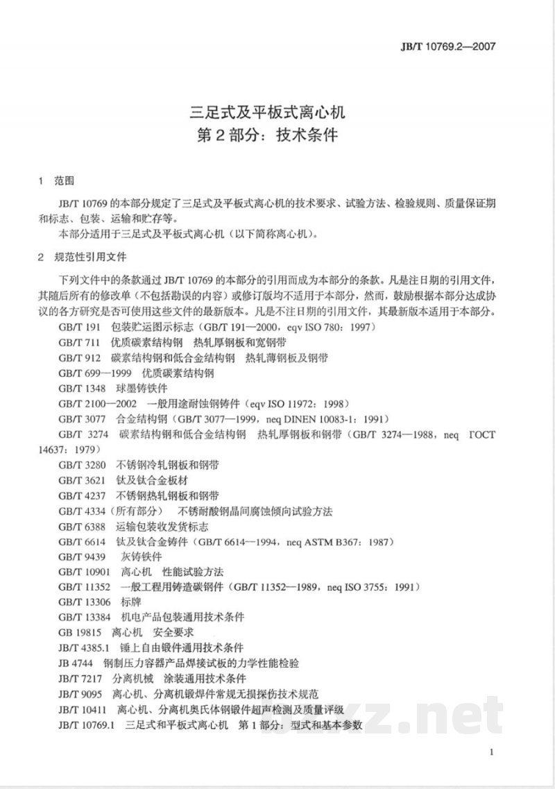 JB/T 10769.2-2007 三足式及平板式离心机 第2部分：技术条件
