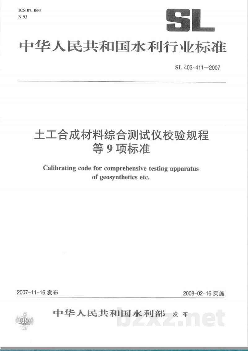 SL 407-2007 土工膜渗透仪校验规程