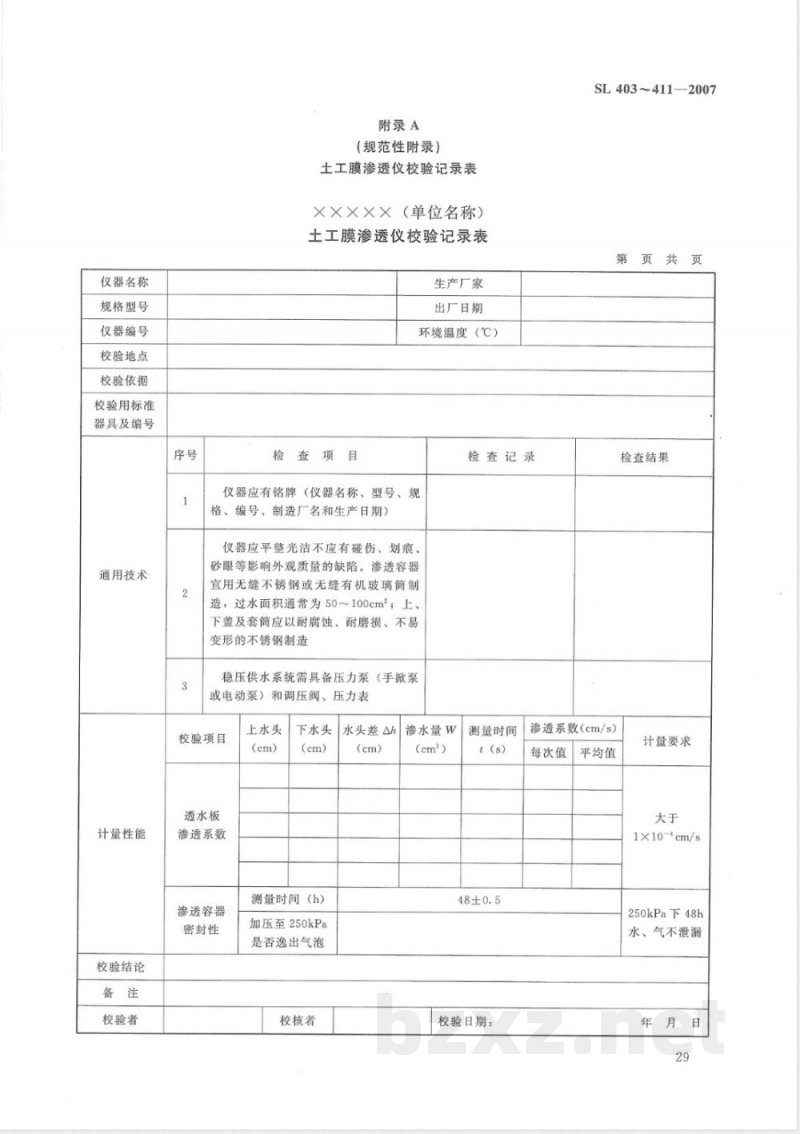 SL 407-2007 土工膜渗透仪校验规程