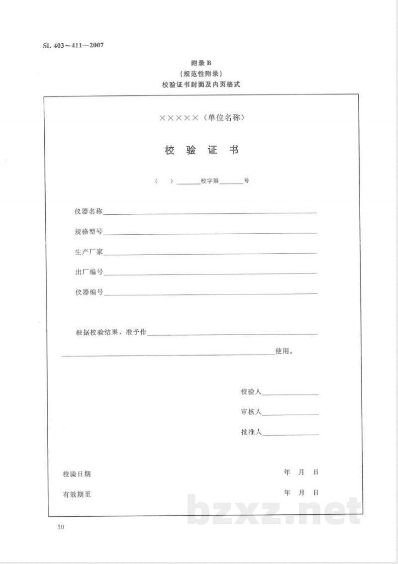 SL 407-2007 土工膜渗透仪校验规程