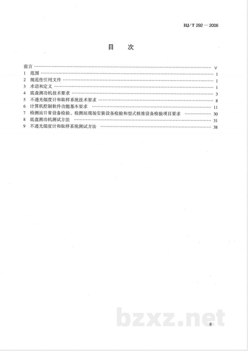 HJ/T 292-2006 柴油车加载减速工况法排气烟度测量设备技术要求