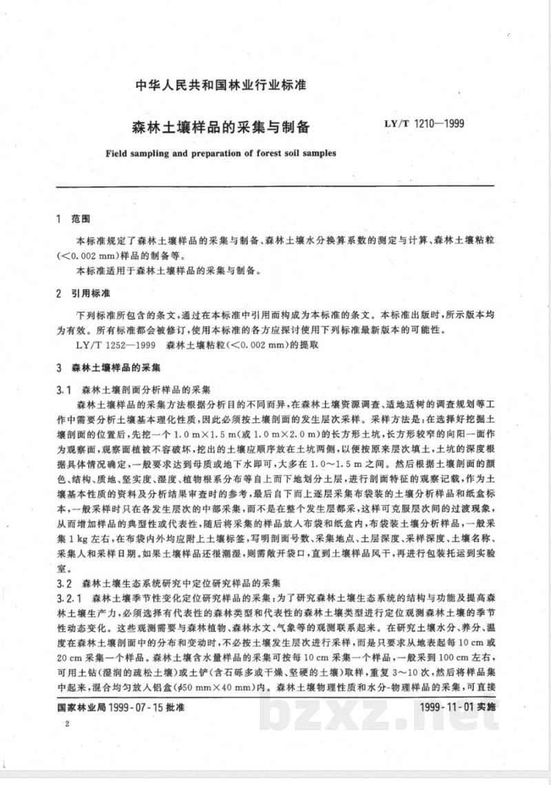 LY/T 1210-1999 森林土壤样品的采集与制备