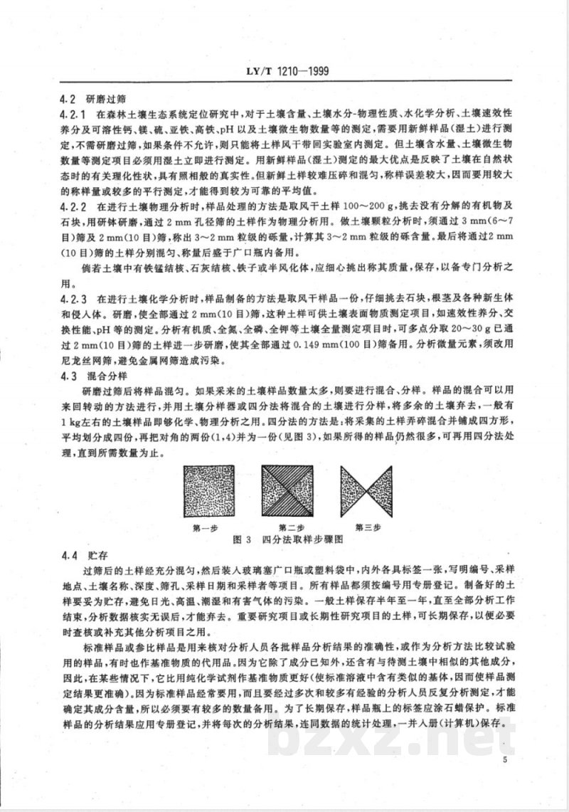 LY/T 1210-1999 森林土壤样品的采集与制备