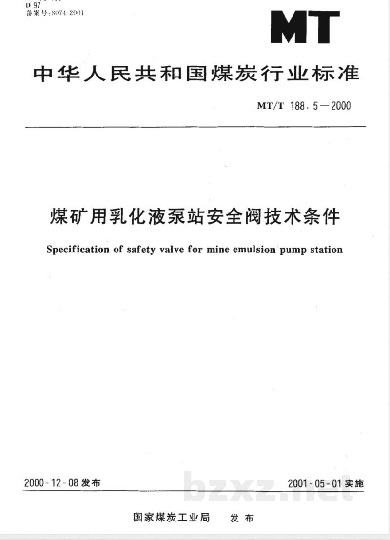 MT/T 188.5-2000 煤矿用乳化液泵站安全阀技术条件