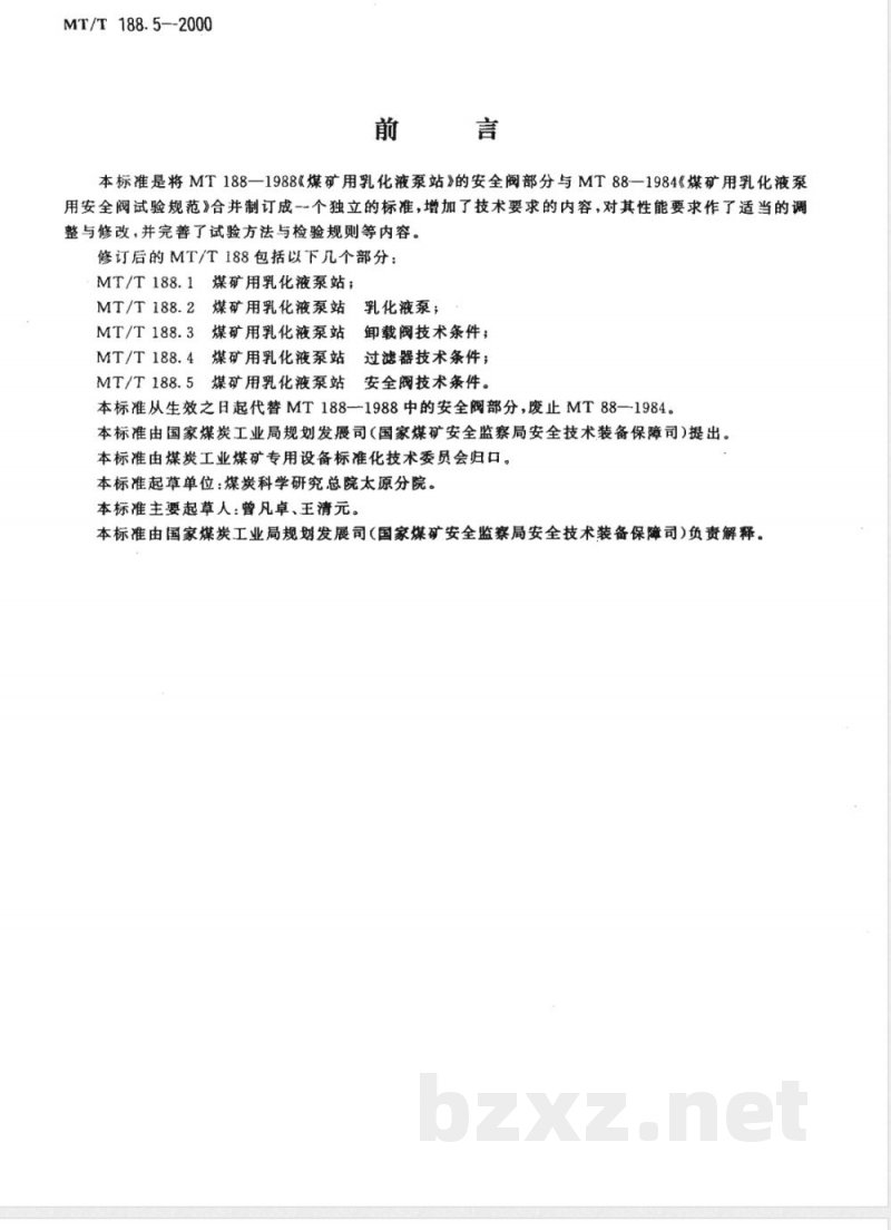 MT/T 188.5-2000 煤矿用乳化液泵站安全阀技术条件