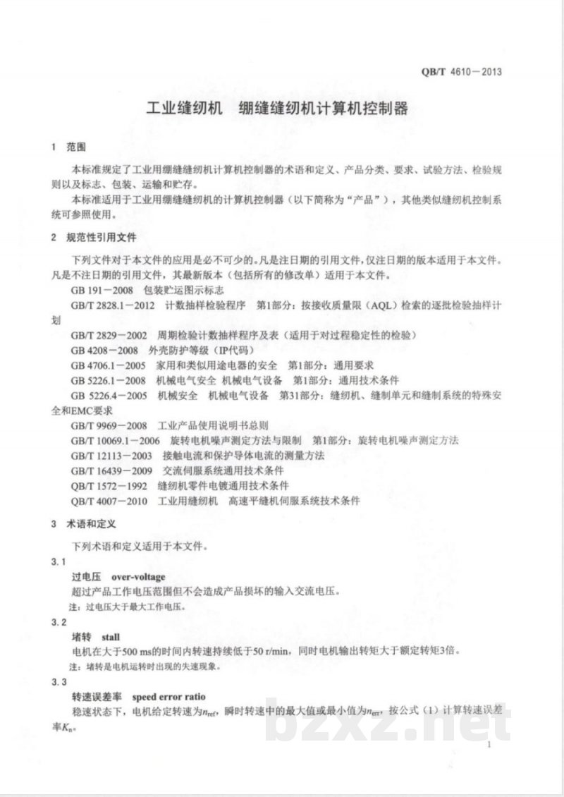 QB/T 4610-2013工业缝纫机  绷缝缝纫机计算机控制器 