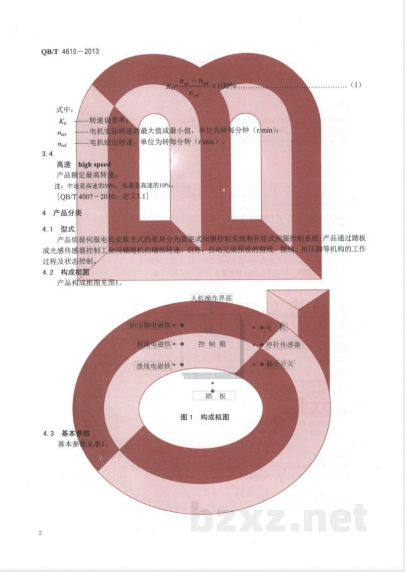 QB/T 4610-2013工业缝纫机  绷缝缝纫机计算机控制器 