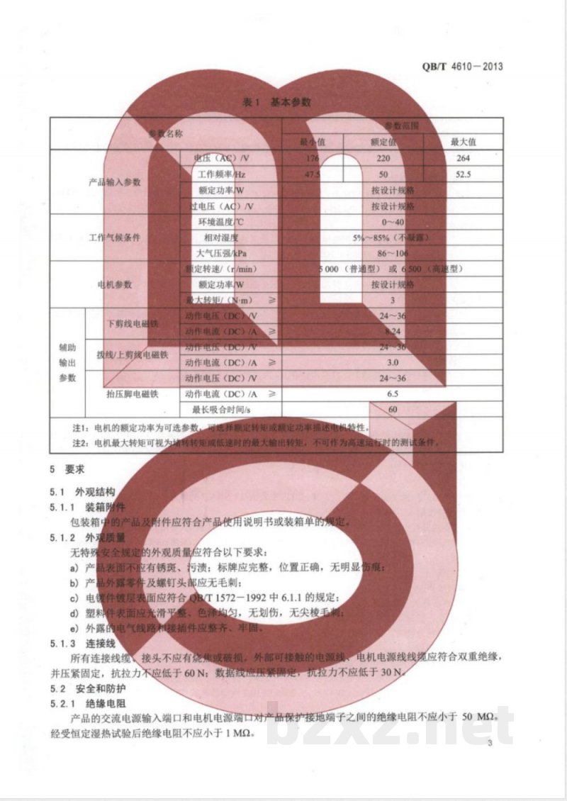 QB/T 4610-2013工业缝纫机  绷缝缝纫机计算机控制器 
