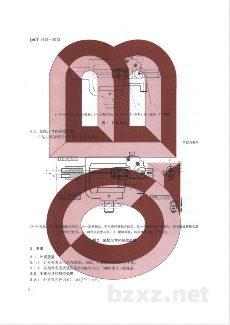 QB/T 4605-2013工业用缝纫机  高速双针平缝机分离式针杆架 