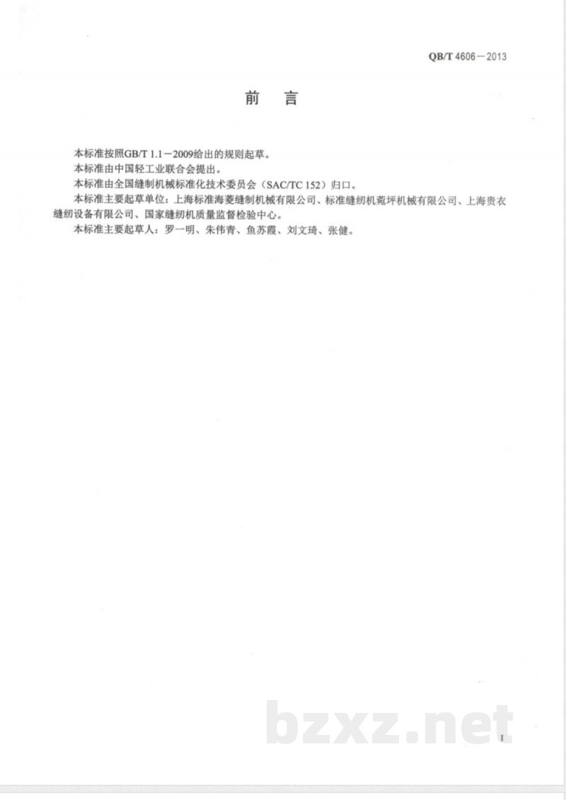 QB/T 4606-2013工业用缝纫机  筒式综合送料缝纫机机头 
