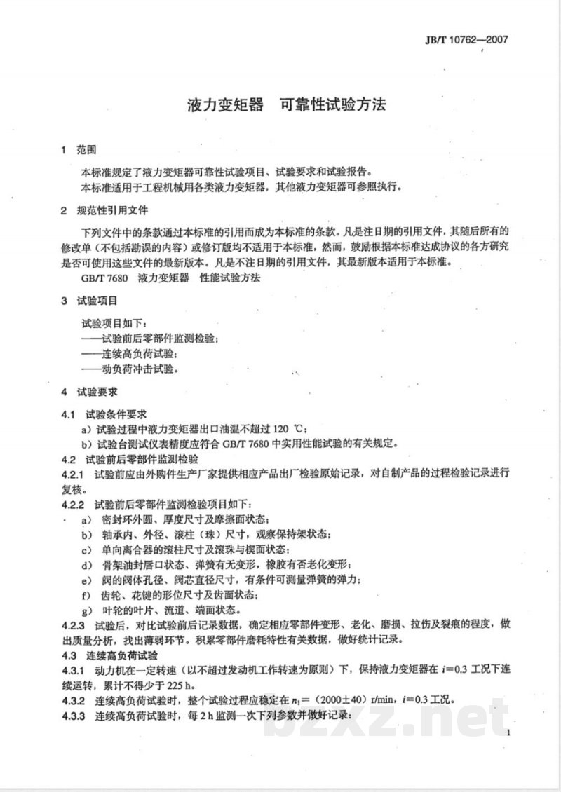JB/T 10762-2007 液力变矩器 可靠性试验方法