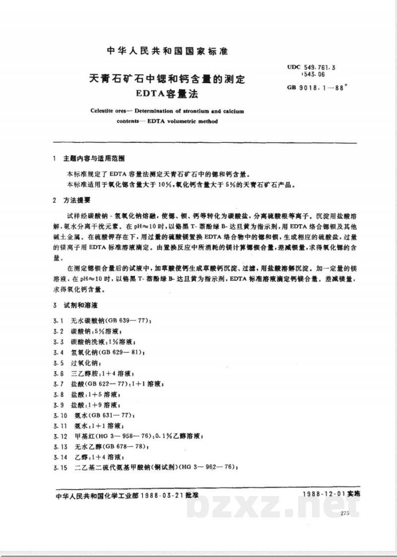 GB 9018.1-1988 天青石矿石中锶和钙含量的测定 EDTA容量法