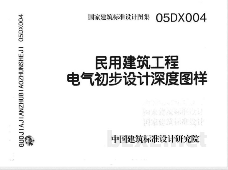 05DX004 民用建筑工程电气初步设计深度图样(含光盘)