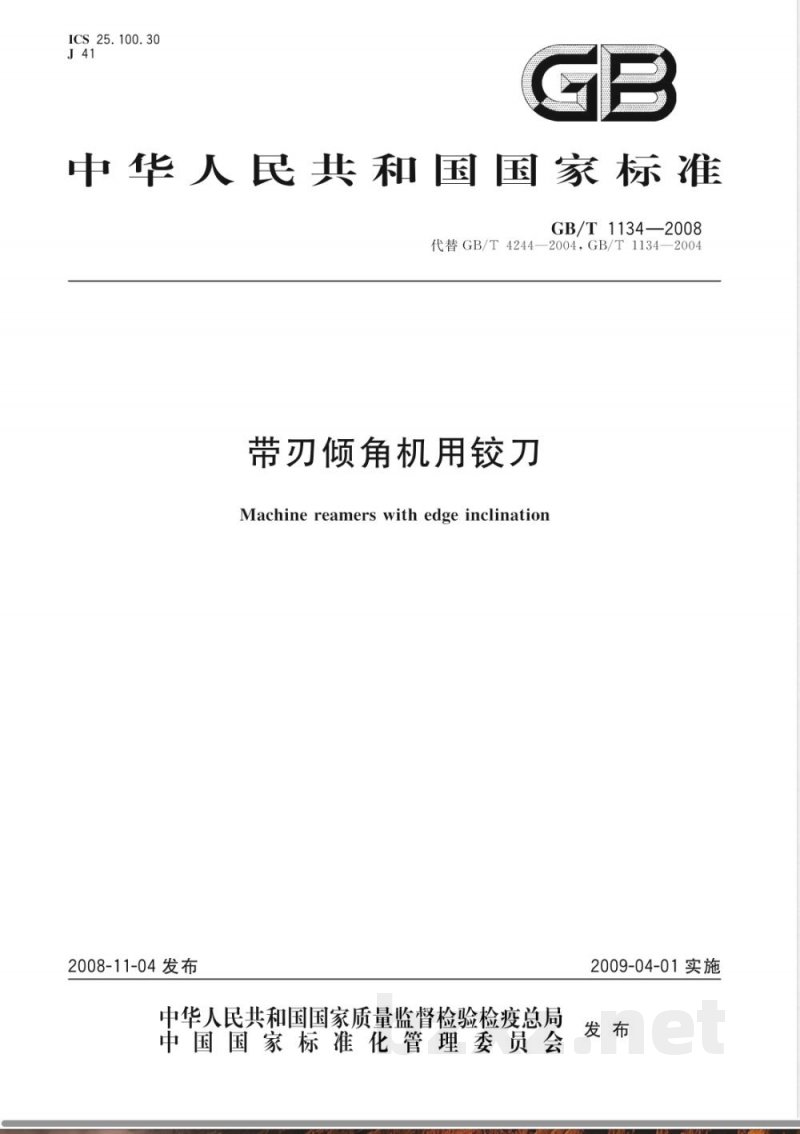 GB/T 1134-2008 带刃倾角机用铰刀