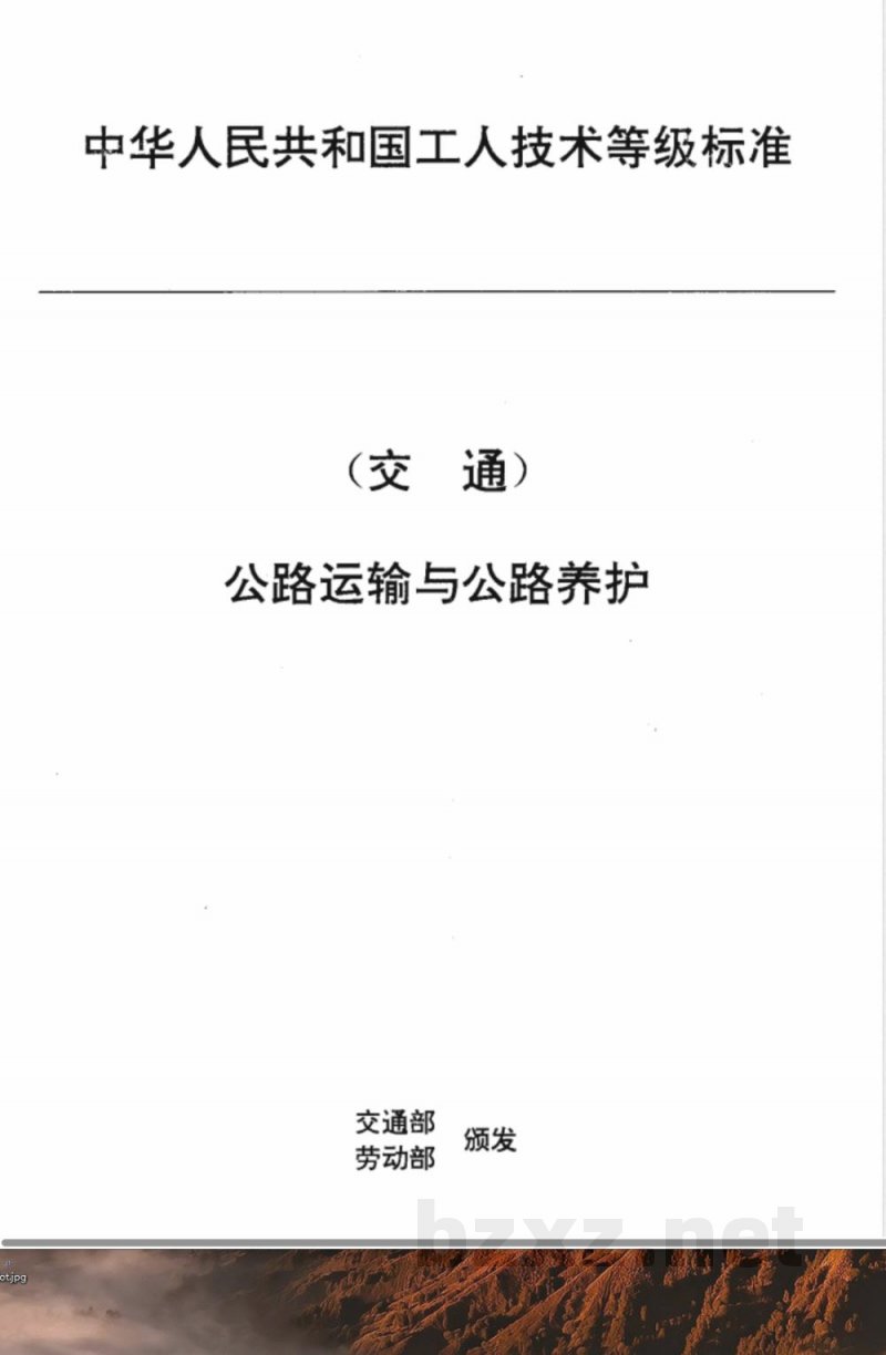 JT/T 27.52-1993 交通行业工人技术等级标准 公路运输与公路养护 公路绿化工