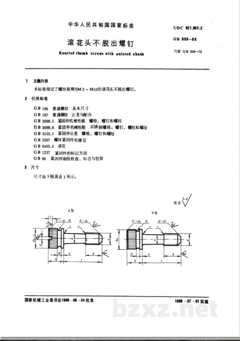 GB/T 839-1988 滚花头不脱出螺钉